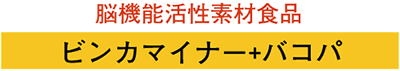 �]�@�\�����f�ސH�i�@�r���J�}�C�i�[+�o�R�p